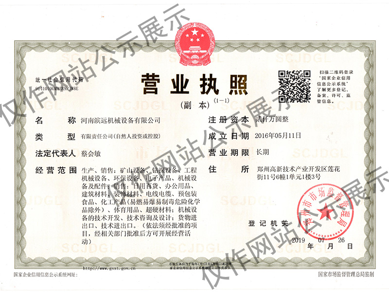 營(yíng)業(yè)執(zhí)照副本 001.jpg